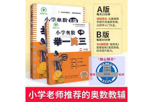 奥数基础入门