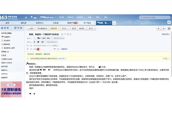 给导师发邮件模板