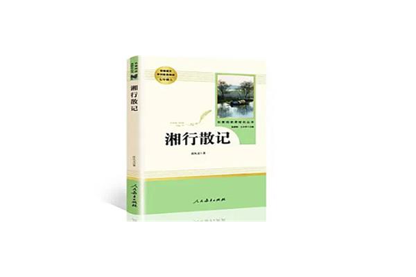 湘行散记的作者