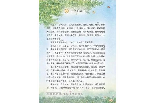 祖父的园子教案