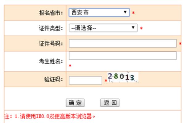 西安市人事考试
