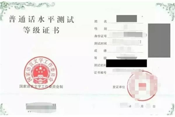 普通话二级