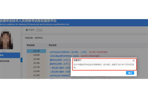经济师成绩查询