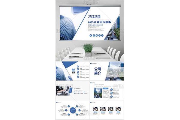 公司简介模板