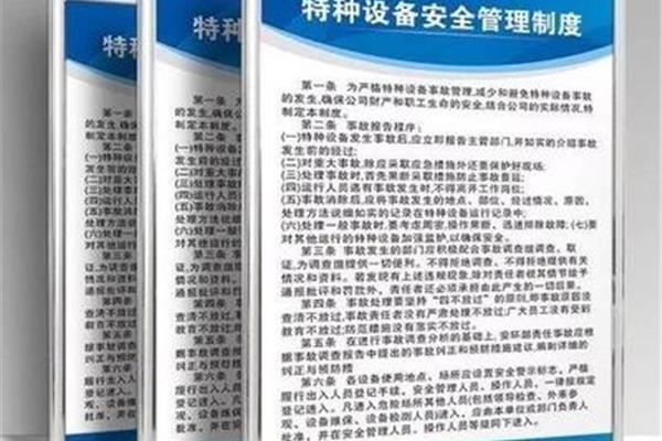 特种设备管理制度