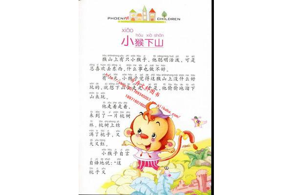 儿童小故事