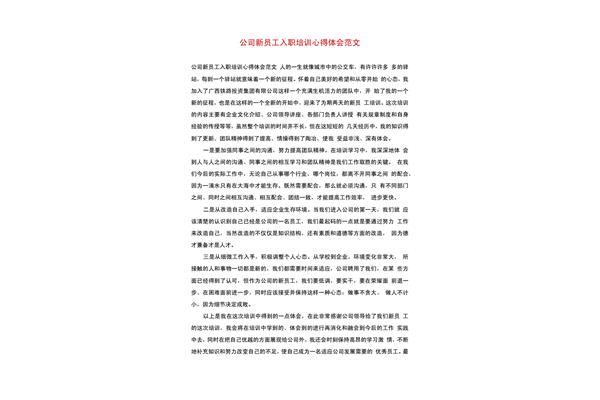 心得体会范文大全