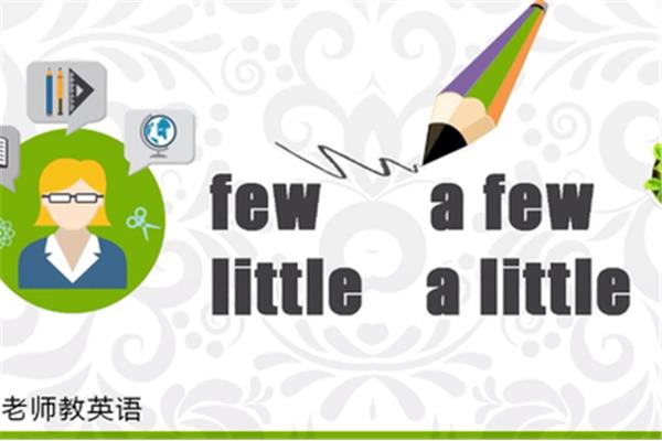 few最高级