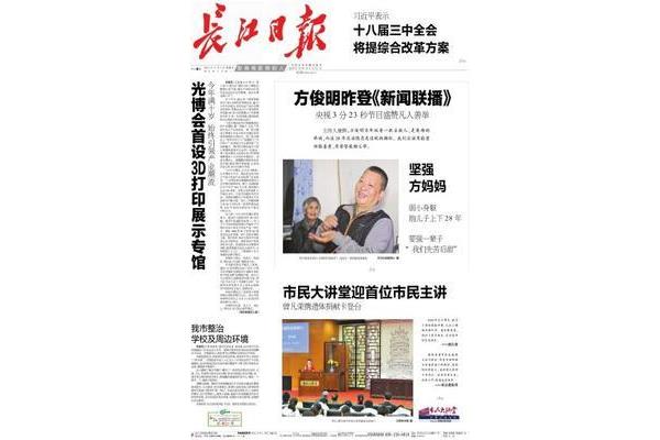 长江日报集团