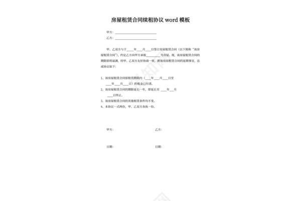 出租房合同