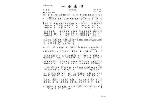 喝一壶老酒原唱