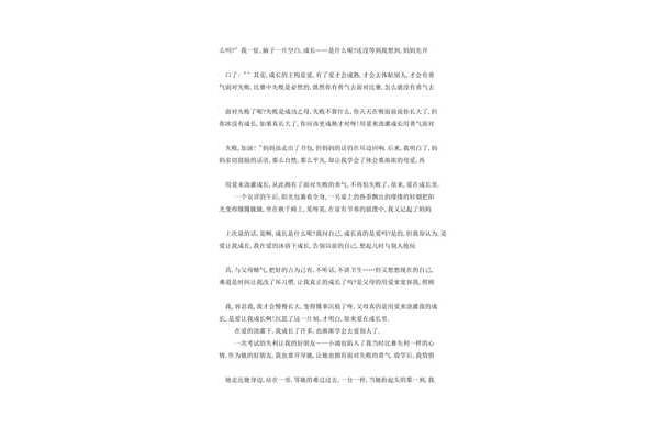 爱使我成长作文