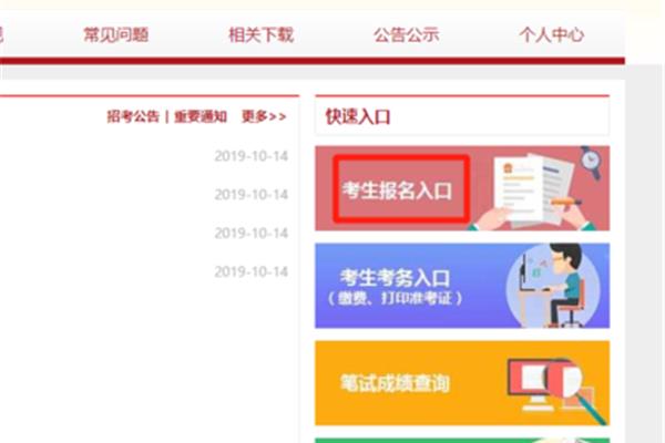 公务员资格审查