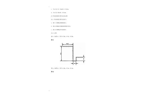 高处作业分级标准