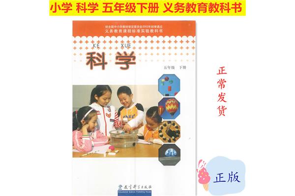 三年级上册科学书