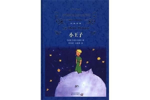 小王子的结局