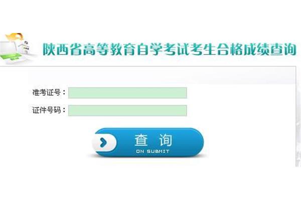 陕西省自考网