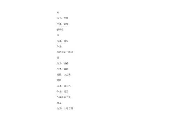 无论古今异义