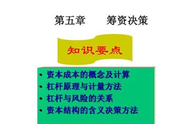 筹资风险的含义