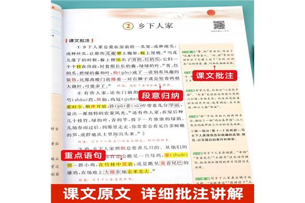 乡下人家课文解析