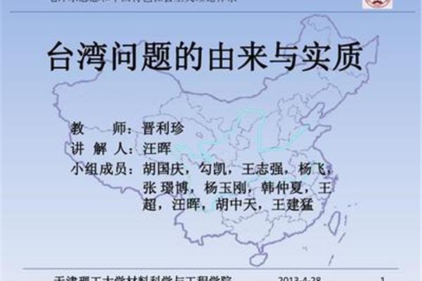 台湾问题的本质是