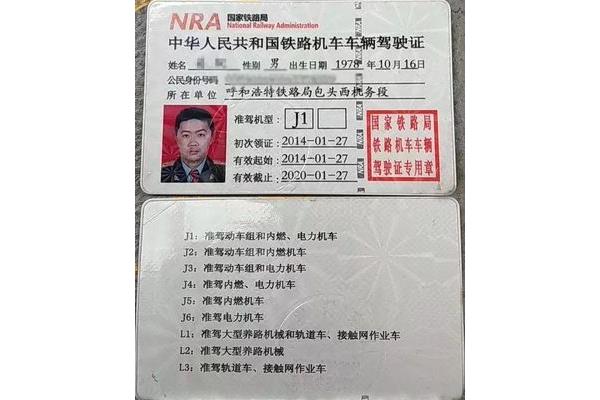 火车驾驶证怎么考