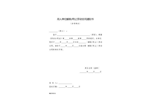 解除合同告知书