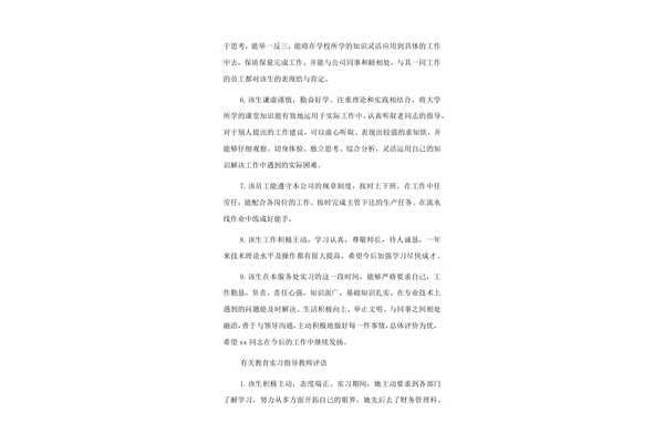 教育实习评语