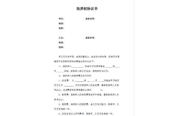 抚养权协议书