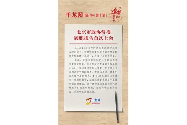 政协履职报告