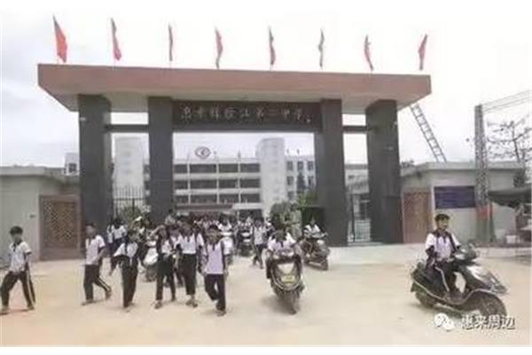 揭阳第二中学
