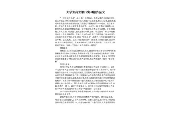 会计实习报告范文