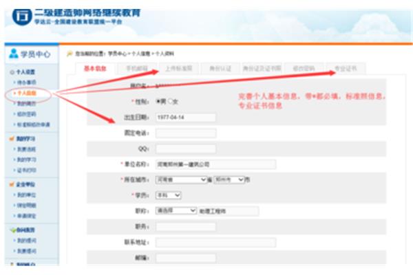 建造师继续教育