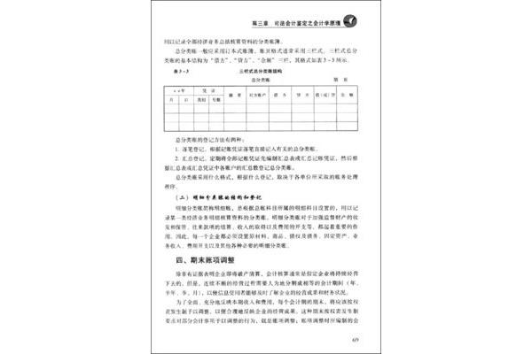 司法会计鉴定