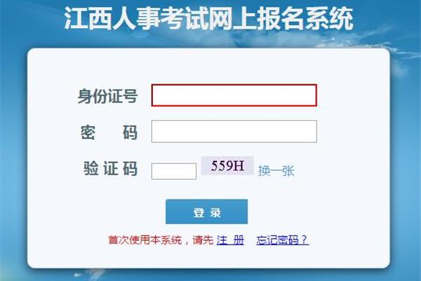 江西人才人事网