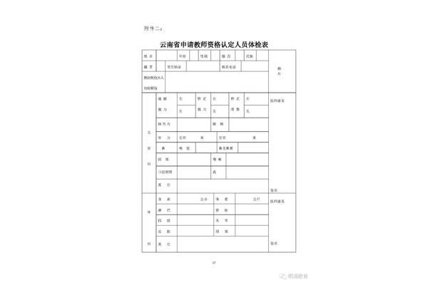 教师资格认定体检