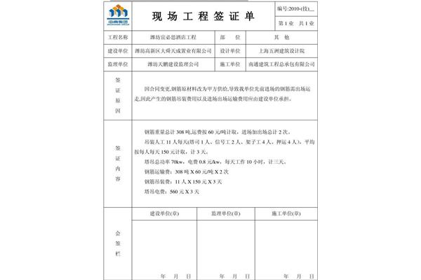 工程签证单