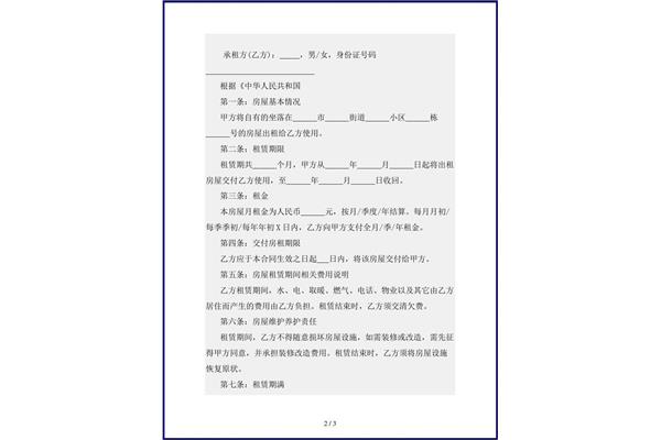 房租出租协议