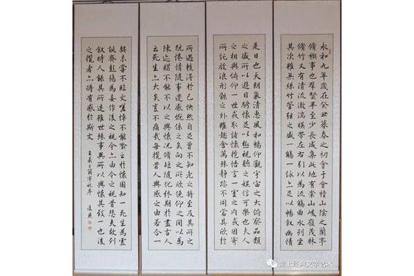 兰亭序译文