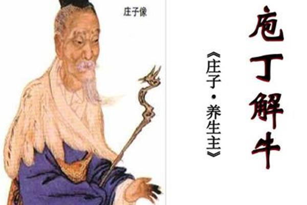 庄子养生主