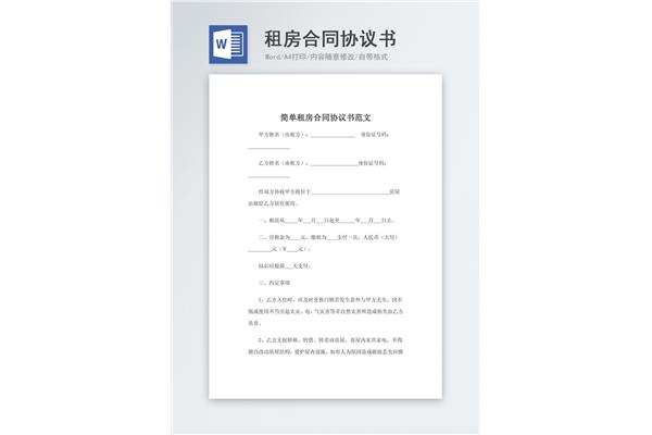 房租出租协议