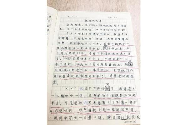 写同学作文