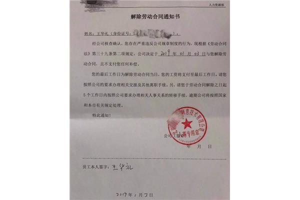解除合同告知书