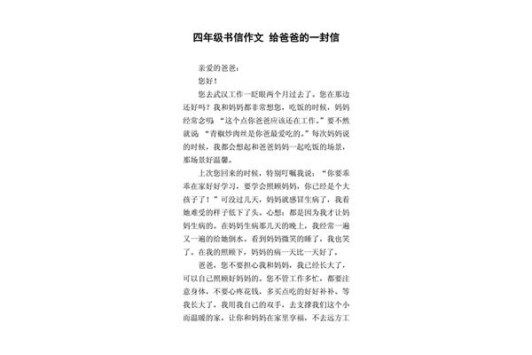 作文一封信的格式