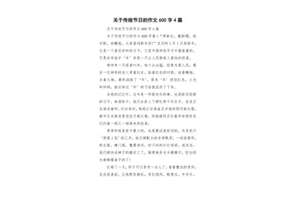 关于节日的作文