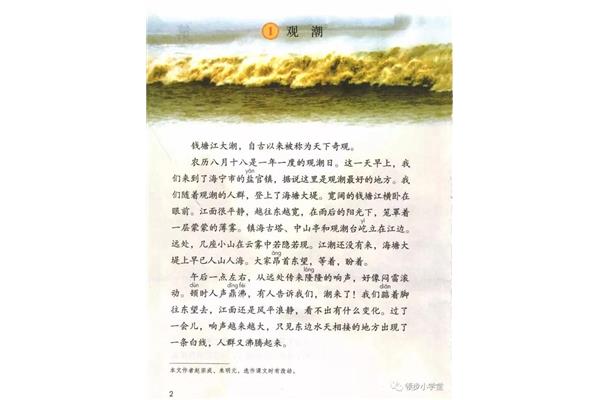 钱塘江大潮课文