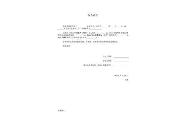 证明材料格式