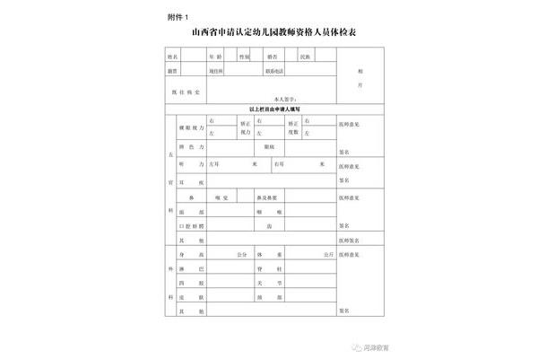 教师资格认定体检