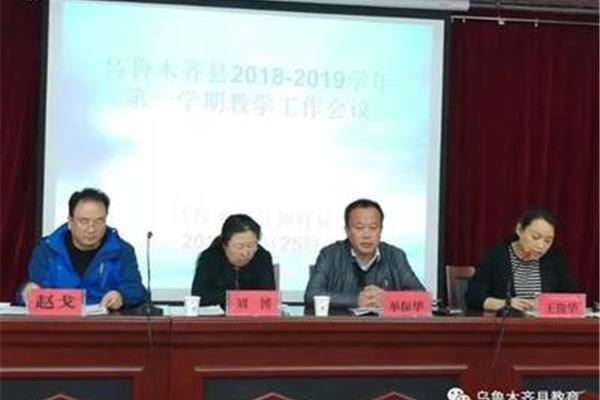 乌鲁木齐市教育局
