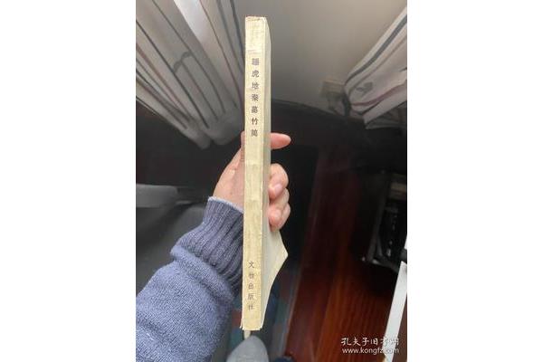 睡虎地秦墓竹简